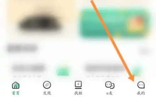 易充电app怎么结束充电状态 e充电APP开启充电通知提醒方法