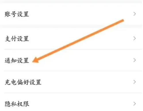 易充电app怎么结束充电状态 e充电APP开启充电通知提醒方法