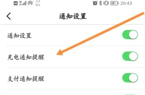 易充电app怎么结束充电状态 e充电APP开启充电通知提醒方法