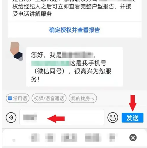 链家app怎么和房东聊天 链家APP询问房源信息方法