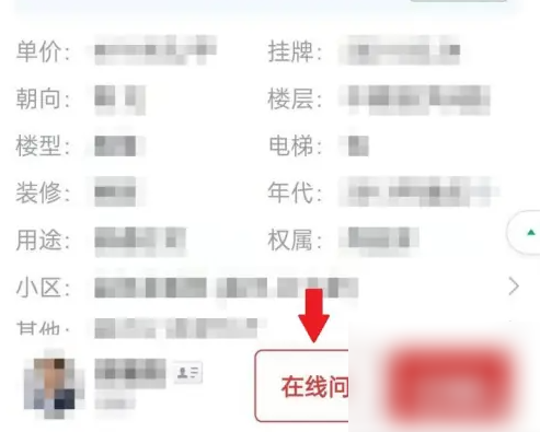 链家app怎么和房东聊天 链家APP询问房源信息方法