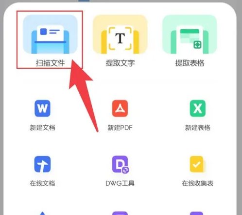 手机qq浏览器怎么做电子版文件 QQ浏览器扫描文件教程