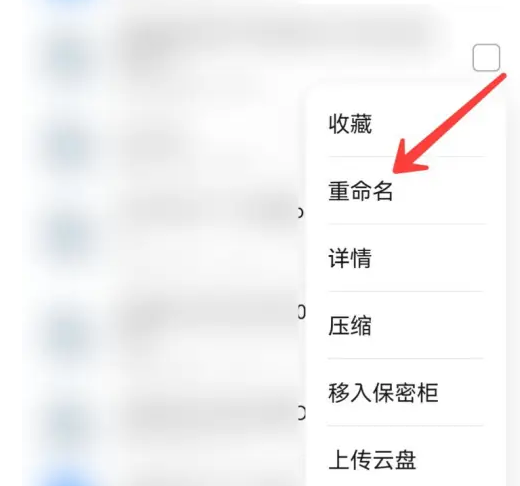 华为文件管理器怎么改名字 华为文件管理文件重命名教程