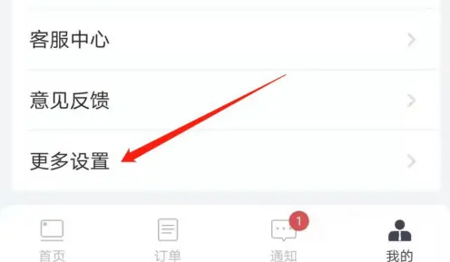 货拉拉企业版怎么开通 货拉拉企业版开启声音提示方法