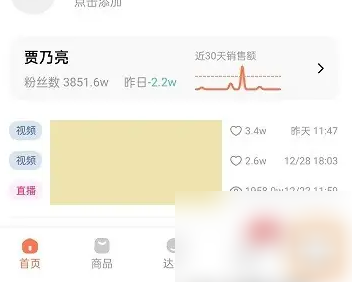 蝉妈妈怎么开子帐号 蝉妈妈APP添加子账户号方法