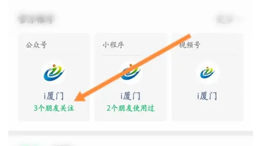 i厦门怎么更新核算报告 i厦门查询核酸检测结果教程