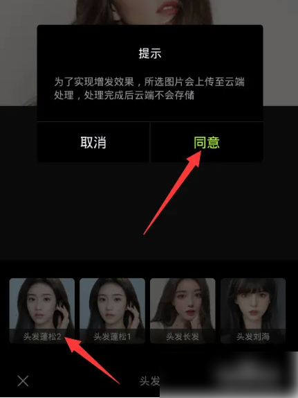 醒图app怎么p头发 醒图p头发方法介绍