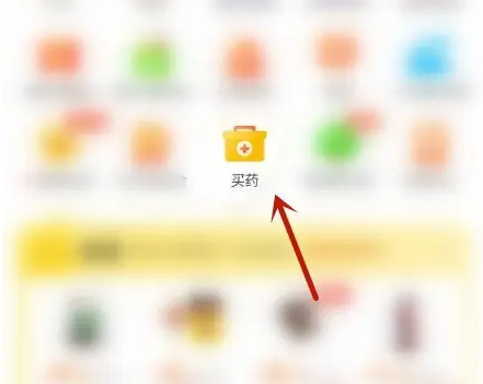 美团怎么买药 美团买药方法介绍