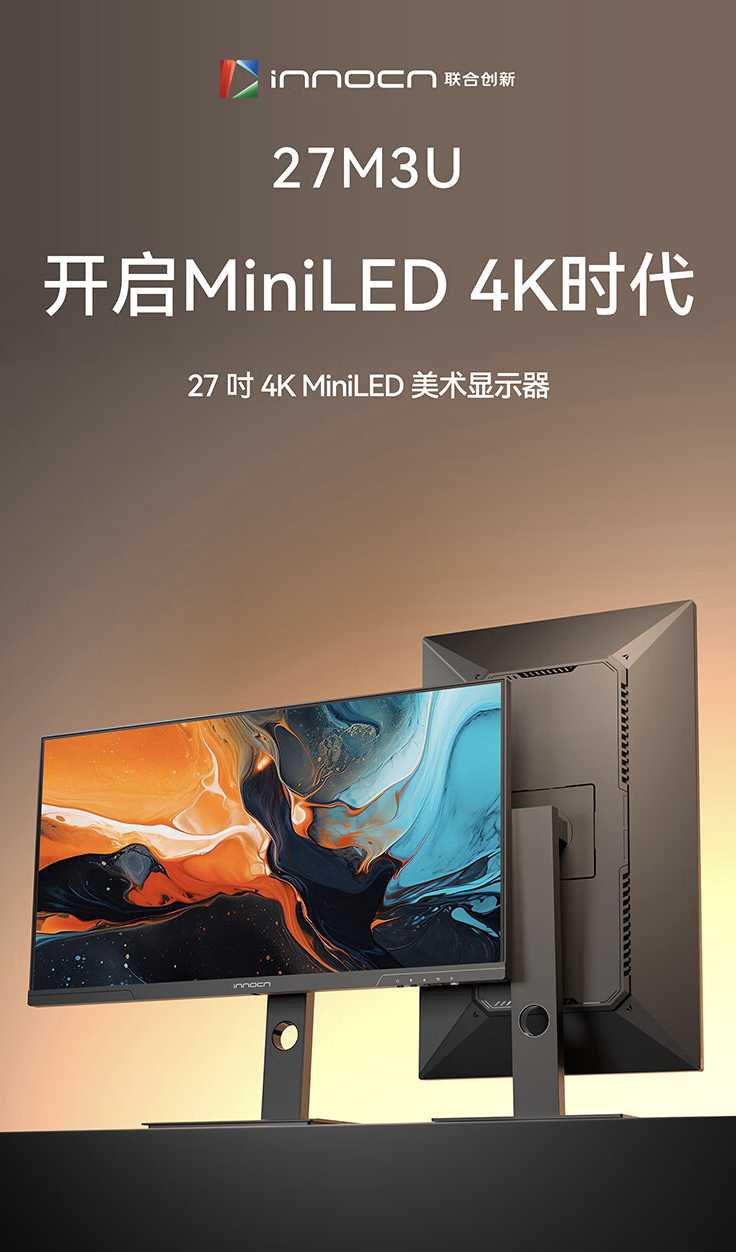 联合创新 27 英寸显示器 27M3U 开售：4K 60Hz + 65W USB-C PD，1699 元