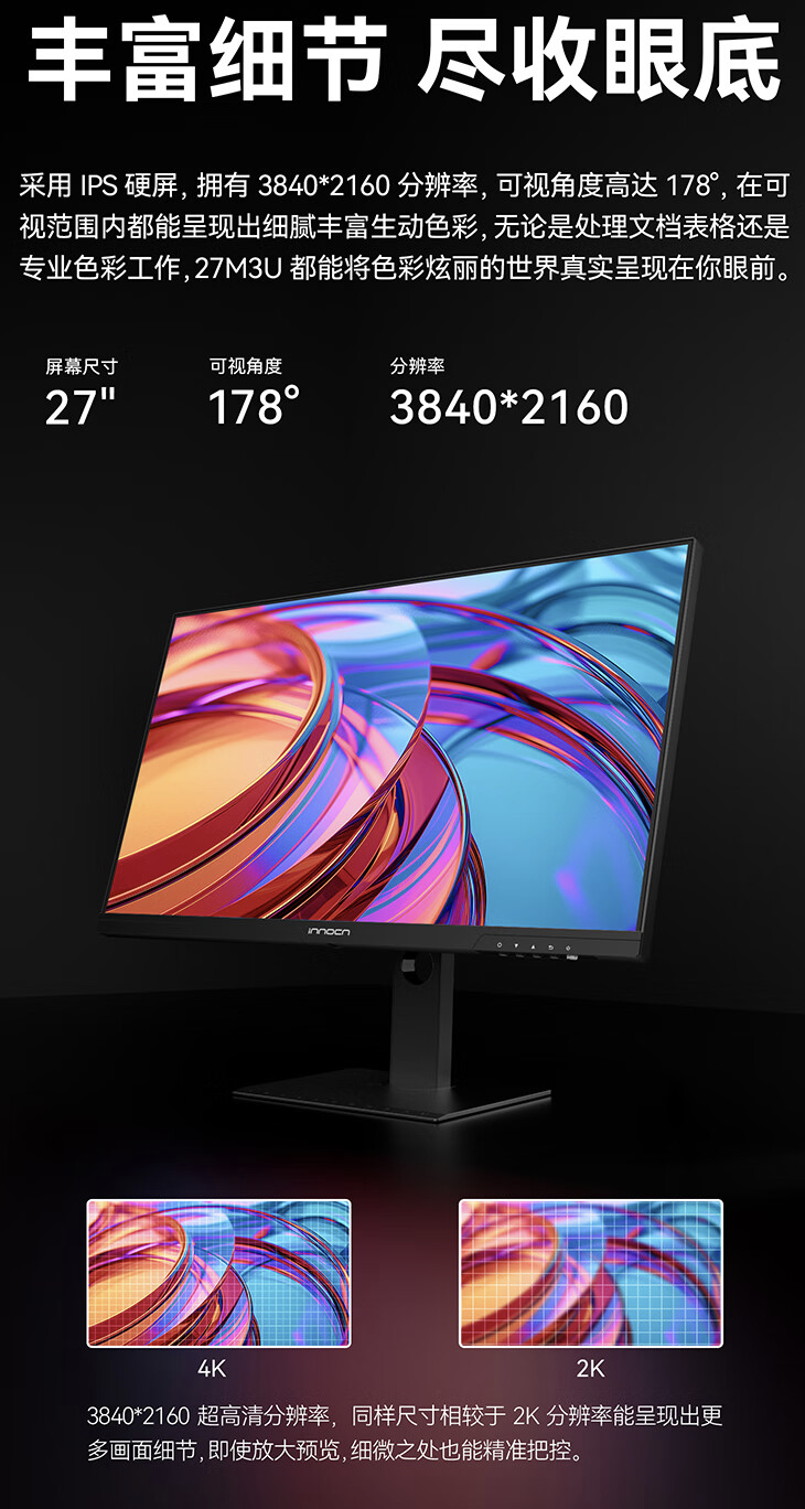 联合创新 27 英寸显示器 27M3U 开售：4K 60Hz + 65W USB-C PD，1699 元