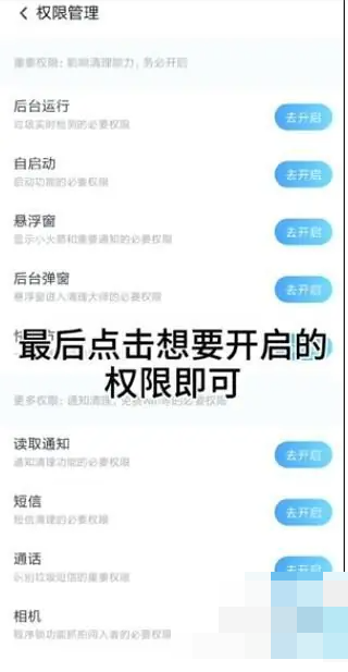 360清理大师怎么开启权限 360清理大师怎么获得存储权限