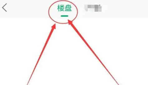 链家app怎么看新房 链家APP查看关注新楼盘方法