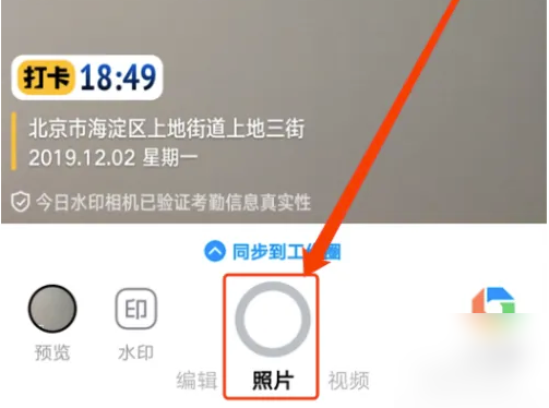 今日水印相机怎么打卡考勤 今日水印相机考勤打卡水印介绍