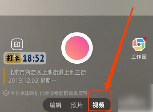 今日水印相机怎么打卡考勤 今日水印相机考勤打卡水印介绍