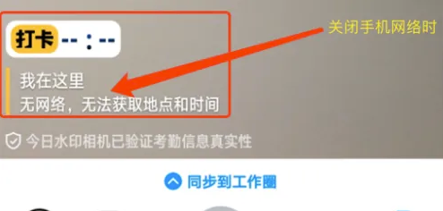 今日水印相机怎么打卡考勤 今日水印相机考勤打卡水印介绍