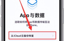 如何恢复苹果手机数据？盘点3个实用恢复方法！