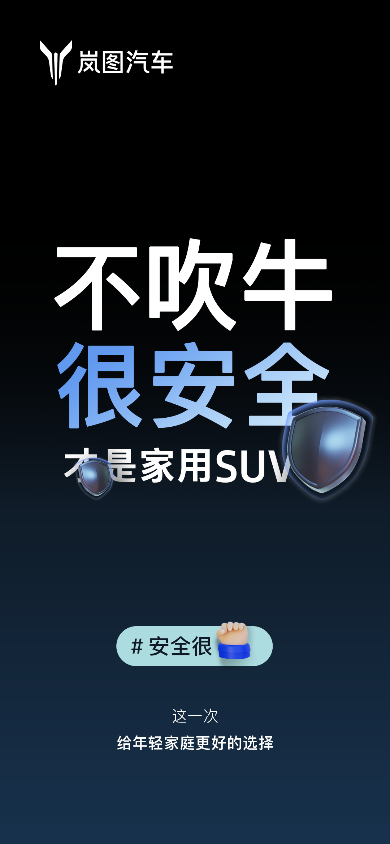 新车为什么叫“知音”？岚图知音的一封信给了3个理由