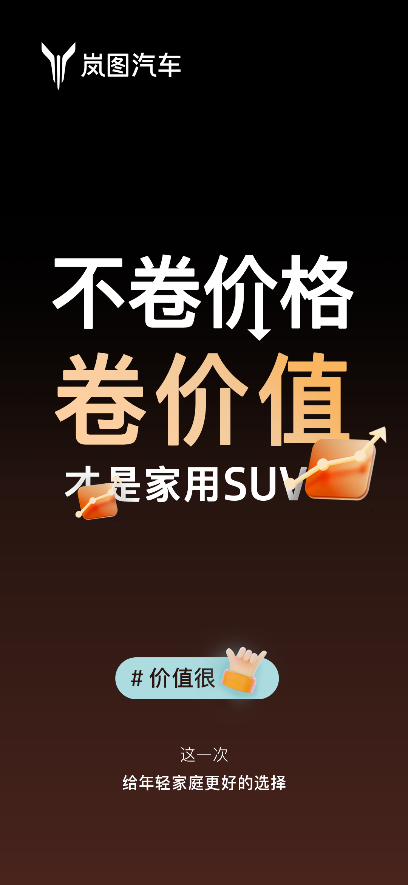 新车为什么叫“知音”？岚图知音的一封信给了3个理由
