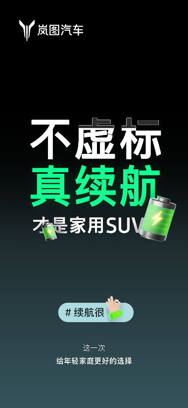 新车为什么叫“知音”？岚图知音的一封信给了3个理由