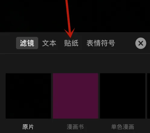 可立拍怎么使用 可立拍添加贴纸方法