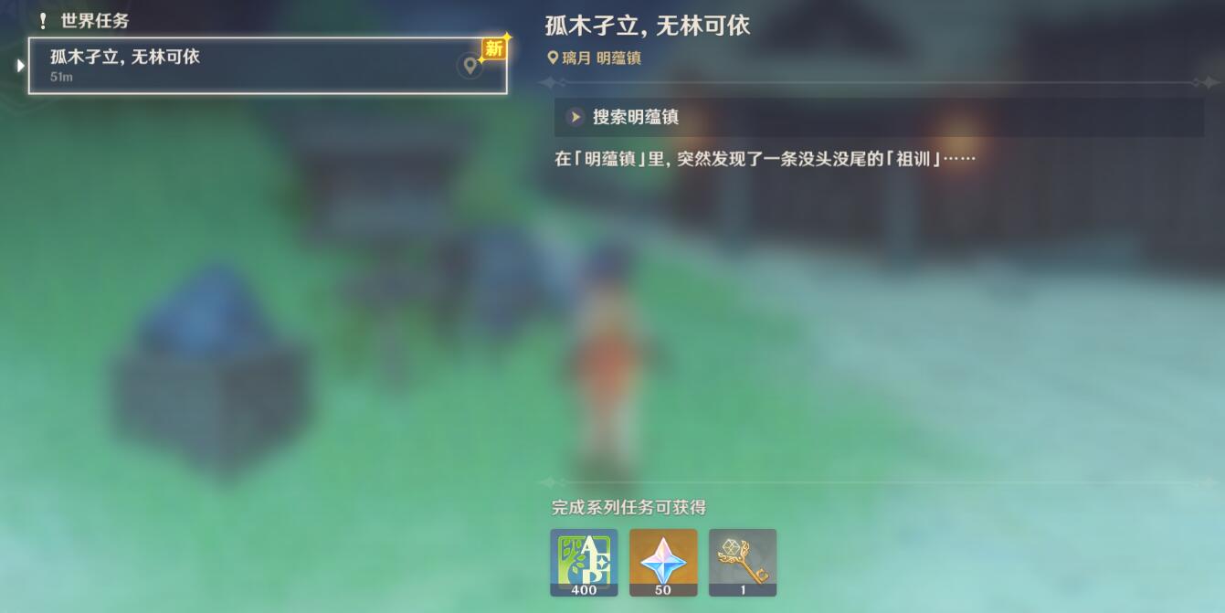 原神孤木孑立无林可依任务攻略