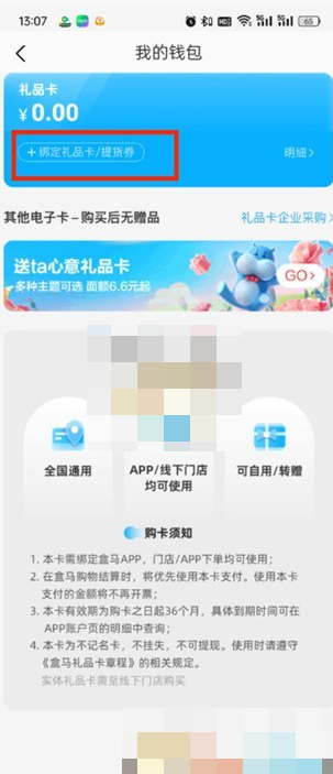 ok支付怎么在盒马使用 盒马绑定ok卡方法