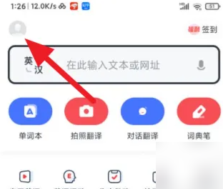 网易有道词典怎么得到日语字母 网易有道词典下载中日词库方法