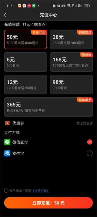 点众小说怎么使用微信支付 使用微信支付的方法
