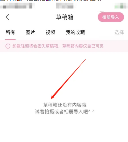 轻颜相机怎么找回未保存的照片 具体操作方法介绍