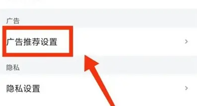 菜鸟app广告怎么关 菜鸟关闭个性化广告教程