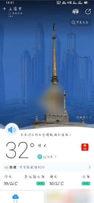 最美天气怎么设置双城市桌面 设置双城市桌面操作方法