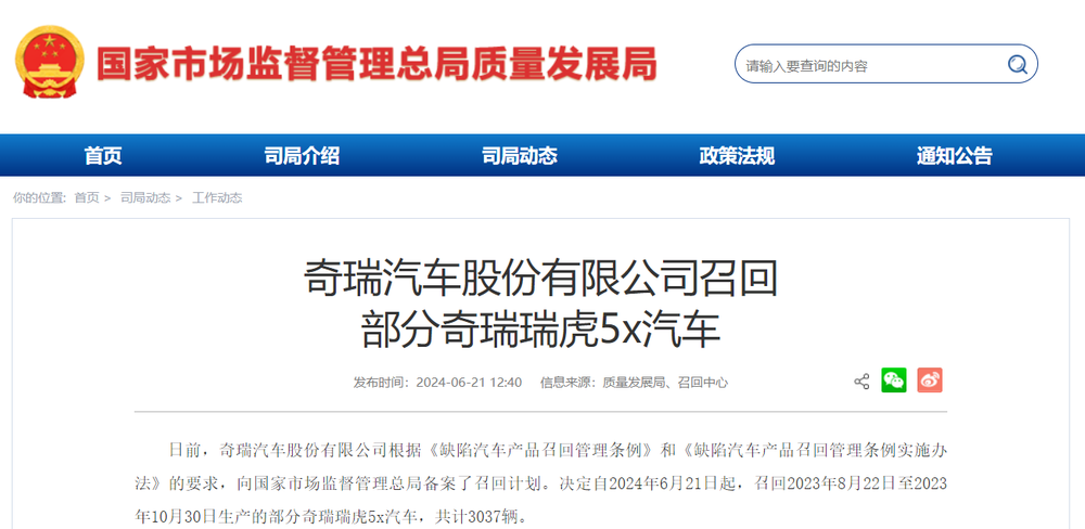 奇瑞召回3037辆瑞虎5x汽车,存车轮失控隐患