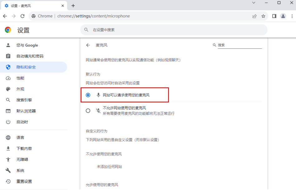 谷歌浏览器麦克风权限在哪里打开？