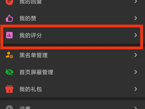 酷安怎么看系统评分 酷安我的评分查看教程