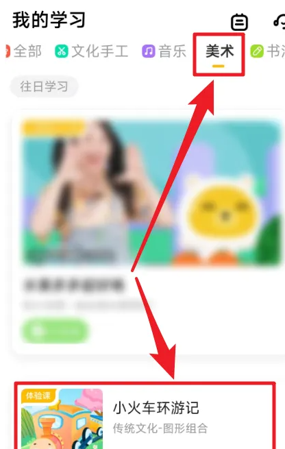 小熊美术怎么报名 小熊美术看教学视频教程