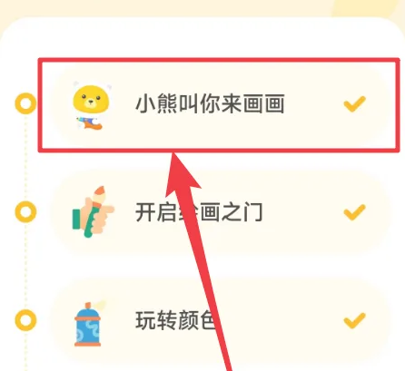 小熊美术怎么报名 小熊美术看教学视频教程