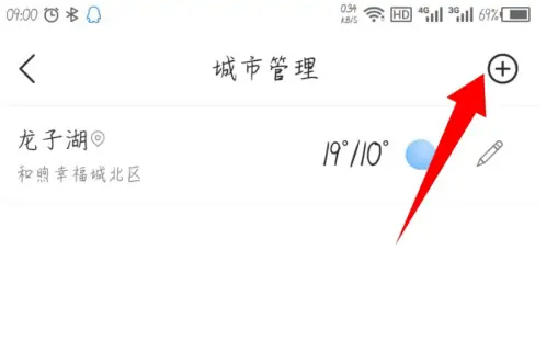 最美天气怎么添加城市 添加城市操作方法