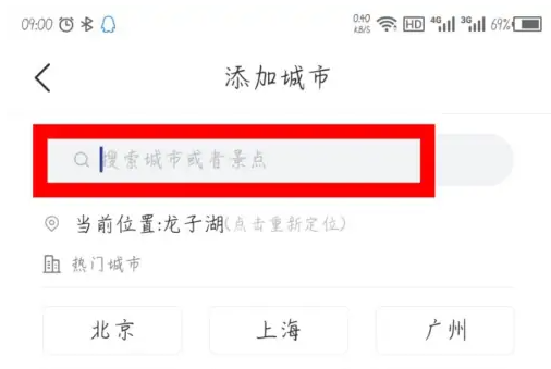 最美天气怎么添加城市 添加城市操作方法