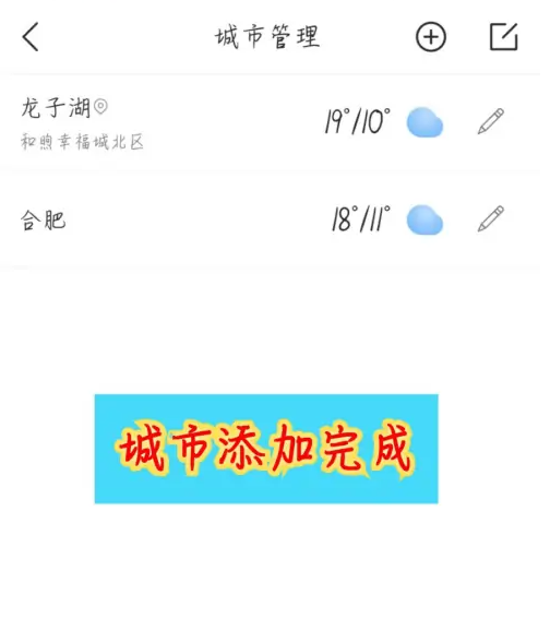 最美天气怎么添加城市 添加城市操作方法
