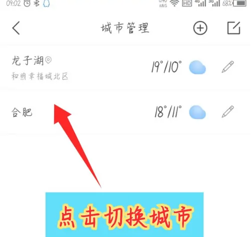 最美天气怎么添加城市 添加城市操作方法