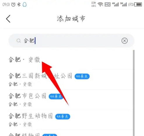 最美天气怎么添加城市 添加城市操作方法