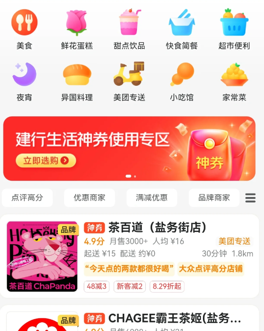 建行生活app怎么点美团外卖 具体操作方法介绍