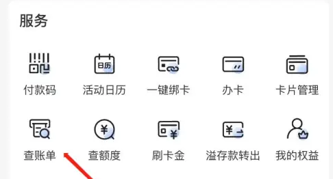浦发银行信用卡app怎么查询最新欠款 浦大喜奔查看查账单方法