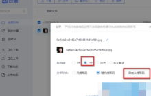 123云盤怎么分享文件