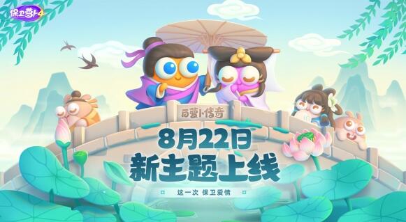 保卫萝卜4白萝卜传奇第30关攻略