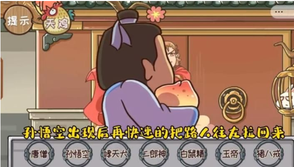 西游梗传眼过辨是谁 西游梗传第74关眼过辨通关攻略