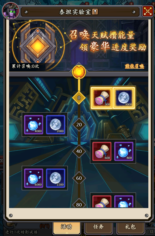 部落大作战泰坦实验室活动怎么玩 部落大作战泰坦实验室活动玩法攻略