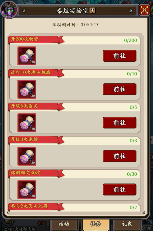 部落大作战泰坦实验室活动怎么玩 部落大作战泰坦实验室活动玩法攻略