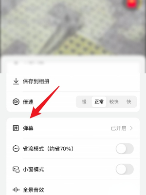 快手视频弹幕怎么关闭 快手视频弹幕关闭方法