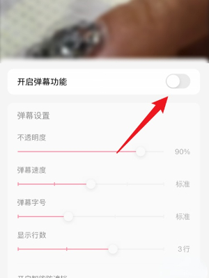 快手视频弹幕怎么关闭 快手视频弹幕关闭方法